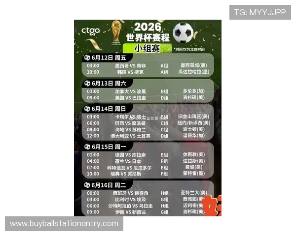 皇家足球网世界杯专题：全面解析2026年足球世界杯赛程与精彩赛事回顾